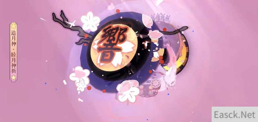 阴阳师追月神典藏皮肤效果预览