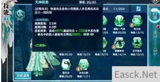 剑侠情缘华山最强秘籍搭配攻略
