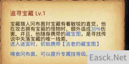 不思议迷宫宝藏猎人冈布奥试炼通关流程