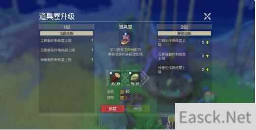 海岛纪元道具屋升级材料条件汇总