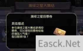 第五人格演绎之星投票卷获取方式一览