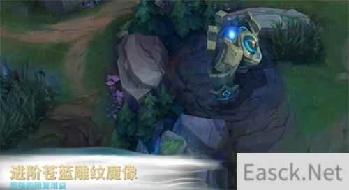 英雄联盟手游苍蓝雕纹魔像作用一览