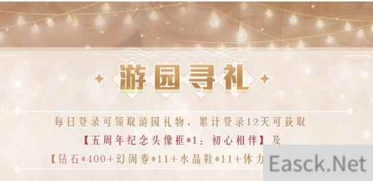 奇迹暖暖五周年活动汇总