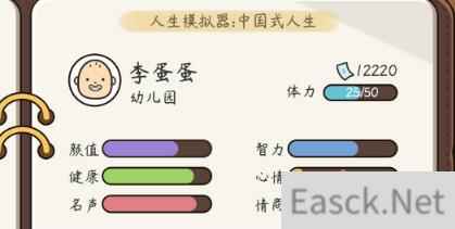 人生模拟器中国式人生各阶段属性速刷攻略