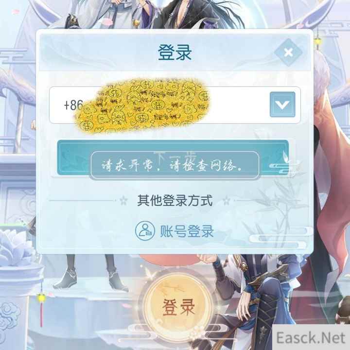 掌门太忙注册显示网络异常怎么解决