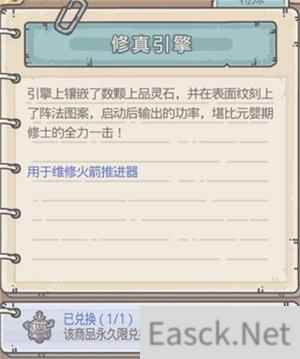 最强蜗牛火箭推进器在哪兑换