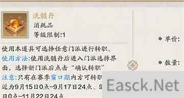 天涯明月刀手游洗髓丹有什么用