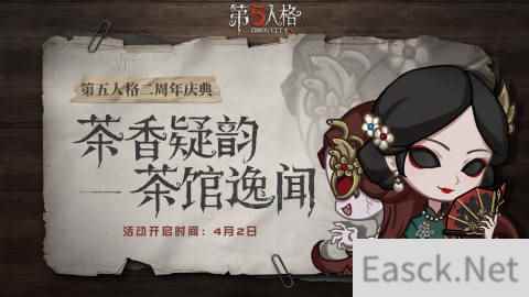 第五人格茶香疑韵怎么玩