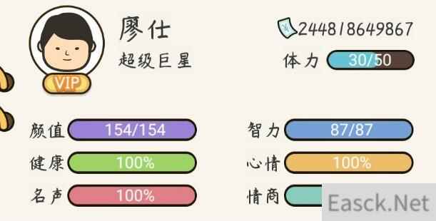 人生模拟器超级巨星就职条件有哪些