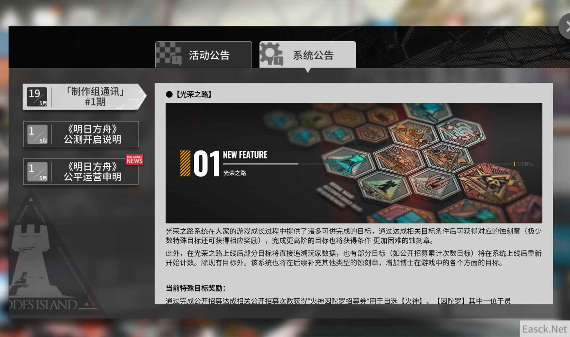 明日方舟蚀刻章有什么用_手游攻略-易采游戏网