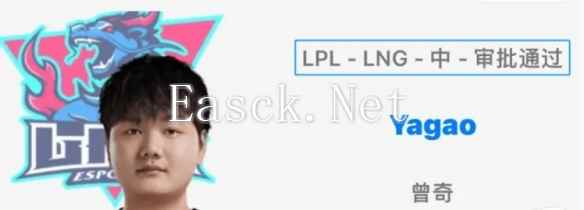 《英雄联盟》lng牙膏申请通过，代替Scout出征世界赛？
