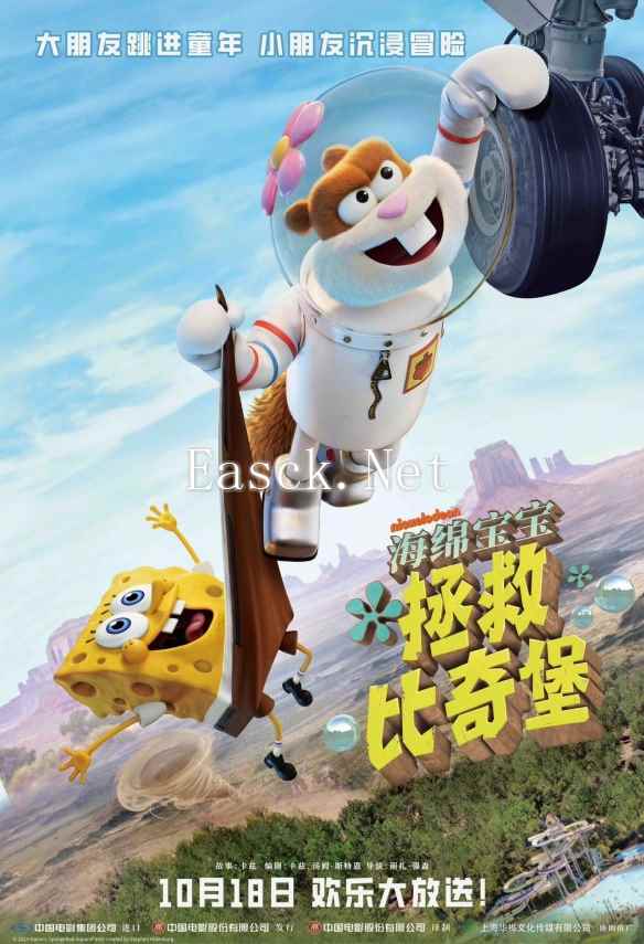 《海绵宝宝：拯救比奇堡》定档 预告海报公开！