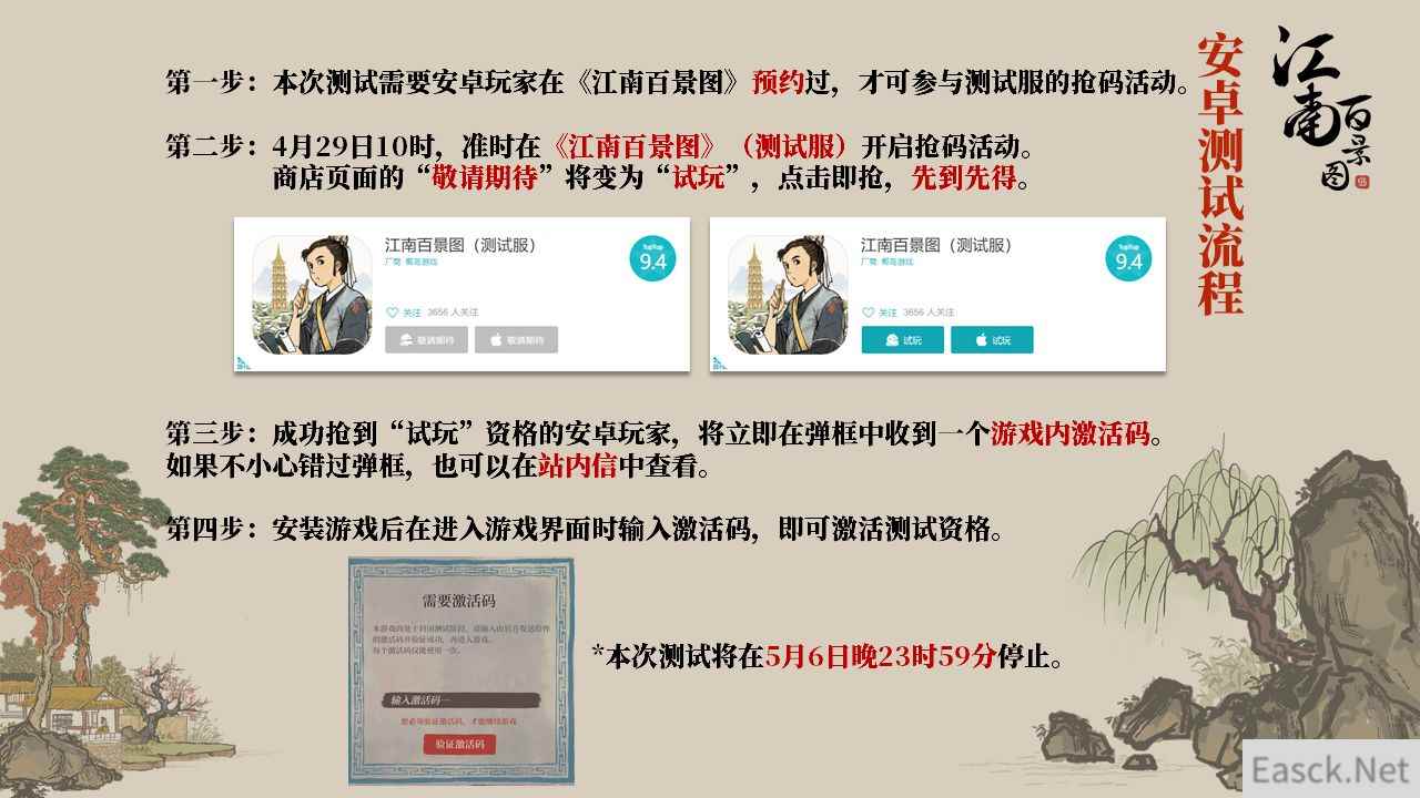 江南百景图二测资格怎么获得