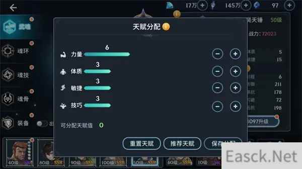 斗罗大陆斗神再临天赋值加点攻略
