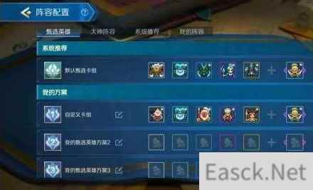 战歌竞技场自定义阵容设置方法详解