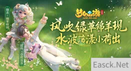 梦幻西游三维版绵羊咩咩时装模型好不好看