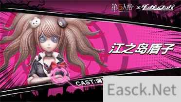 第五人格弹丸论破联动皮肤大全