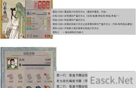 江南百景图特殊居民什么意思