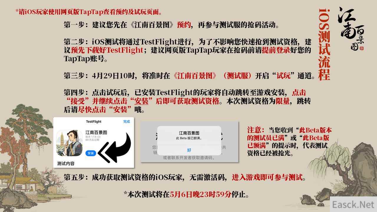 江南百景图二测资格怎么获得