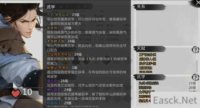 我的侠客华山门派加点功法选择推荐 剑宗强不强