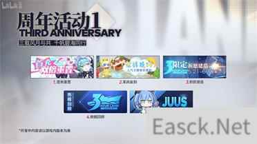 碧蓝航线三周年活动图文介绍