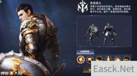 新神魔大陆圣堂战士和恶魔战士那个更厉害