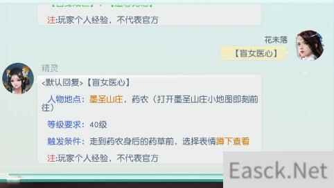 花与剑盲女医心奇遇任务触发条件一览