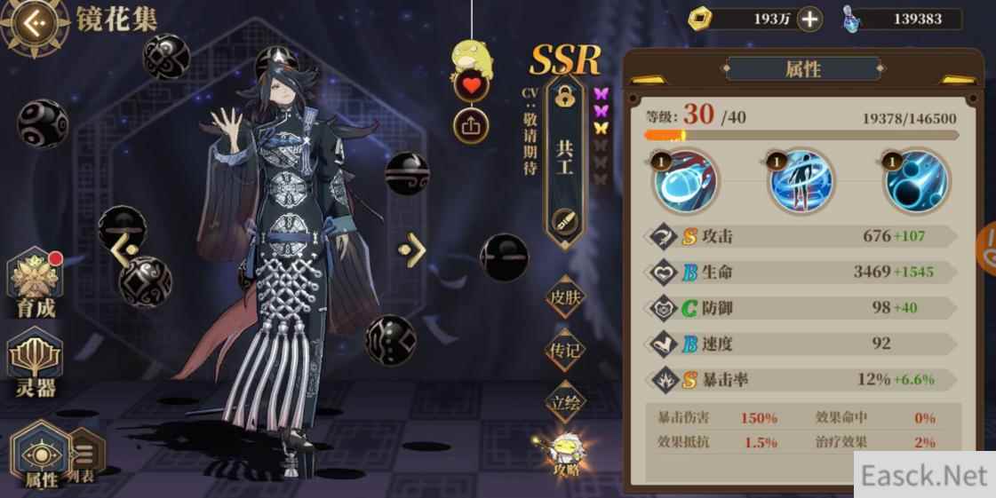 山海镜花共工灵器怎么搭配