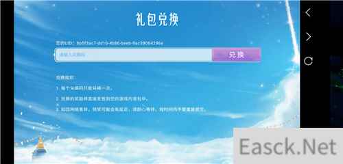 光遇礼包码在哪里输入