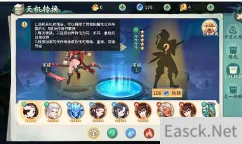 轩辕剑剑之源天机转换系统攻略