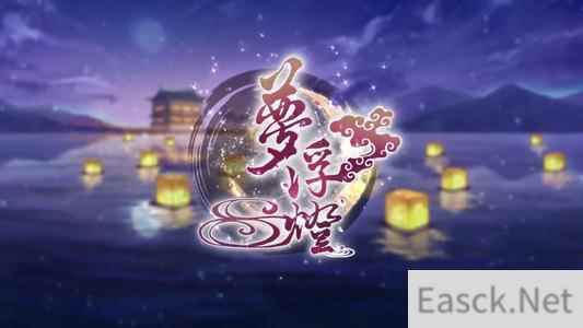 梦浮灯灯谜剧情问答类答案汇总