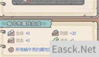 最强蜗牛蜗牛壳在哪升级