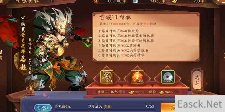 少年三国志2贵族特权充多少合适