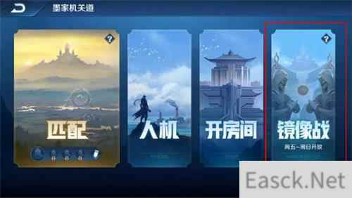 王者荣耀镜像战图文攻略