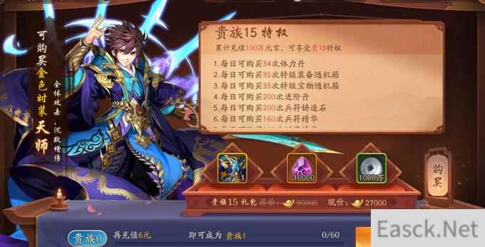 少年三国志2贵族特权充多少合适