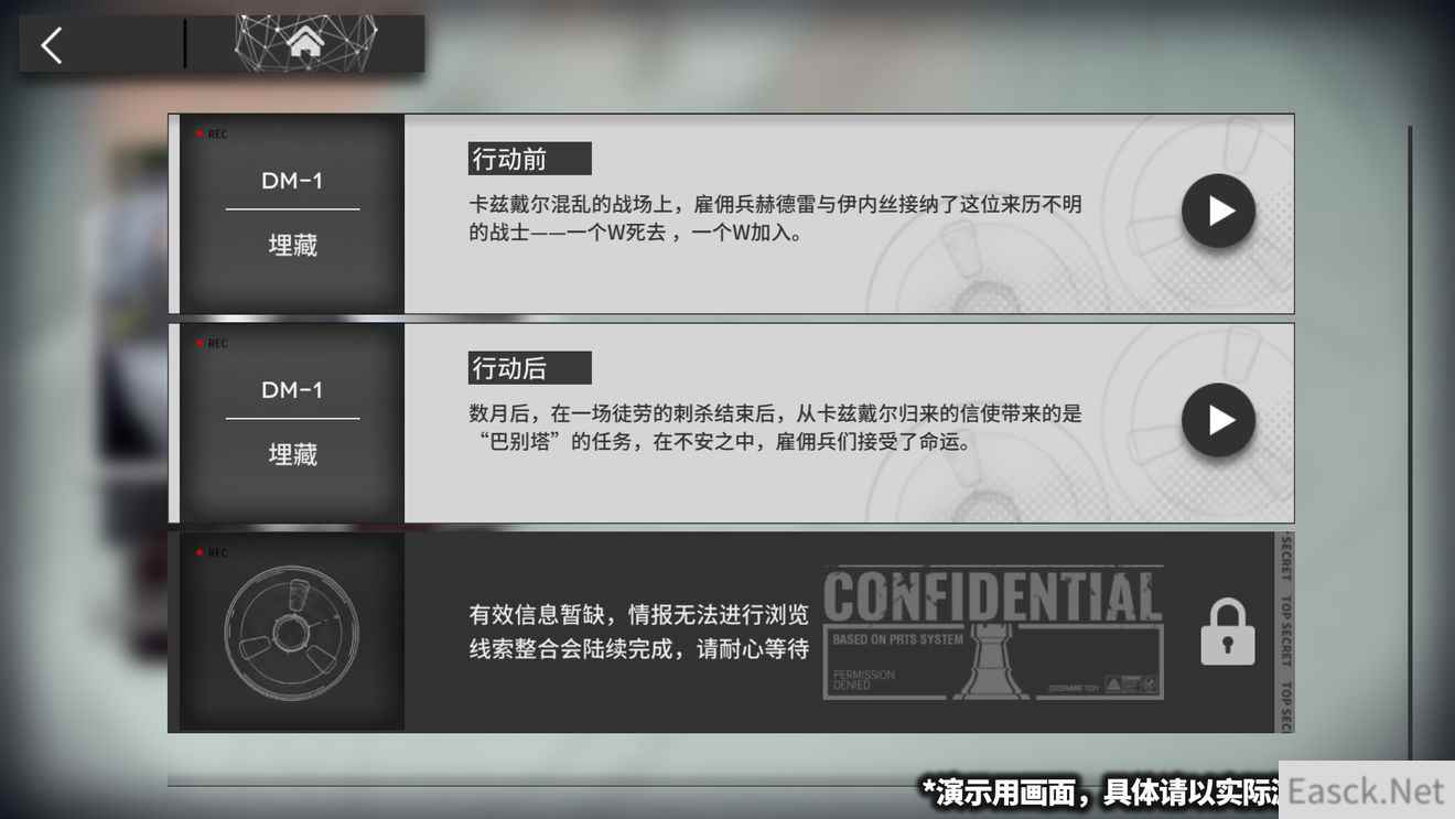 明日方舟情报处理系统功能介绍