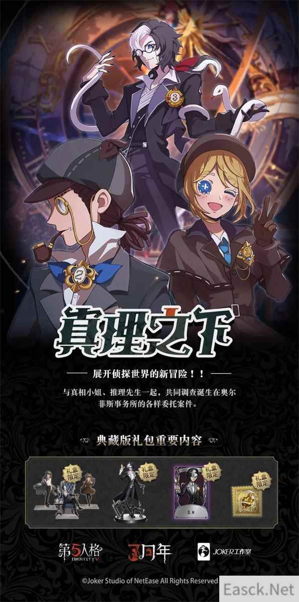 第五人格三周年限定周边礼盒物品一览