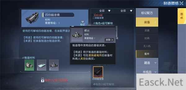 黎明觉醒4倍镜制作配方一览
