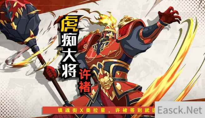 奥拉星手游许褚值不值得培养 许褚特性装备搭配攻略