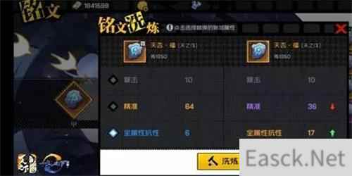 一人之下手游金光咒铭文推荐