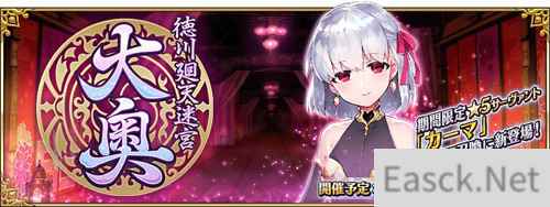 FGO国服大奥迷宫探索活动攻略汇总
