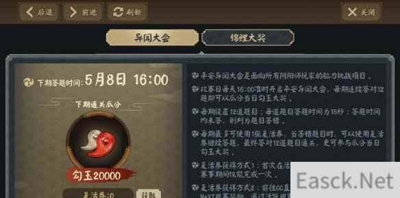 阴阳师平安异闻大会题目答案大全