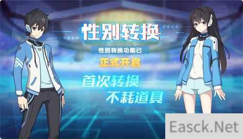 奥拉星手游性别转换系统怎么玩