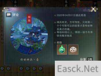 一梦江湖太阴传世神兵奇遇流程一览