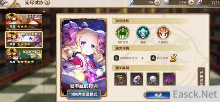 从零开始的异世界生活最强防御心之器推荐