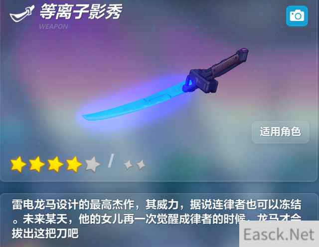 崩坏3雷之律者毕业武器是什么