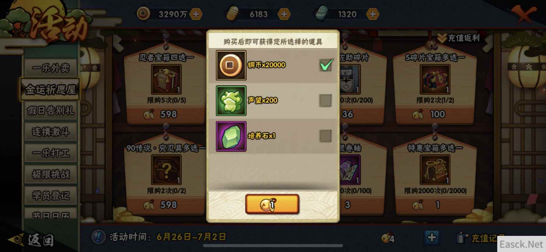 火影忍者金币祈愿活动性价比分析