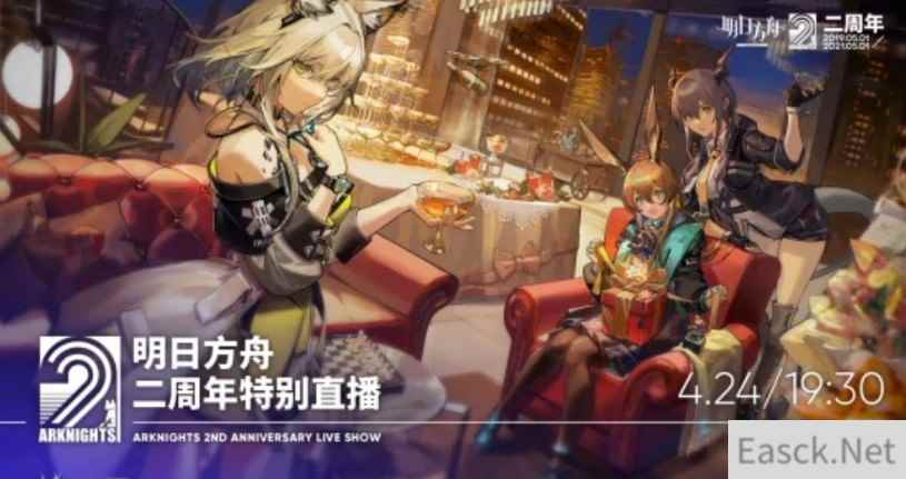 明日方舟二周年直播兑换码分享