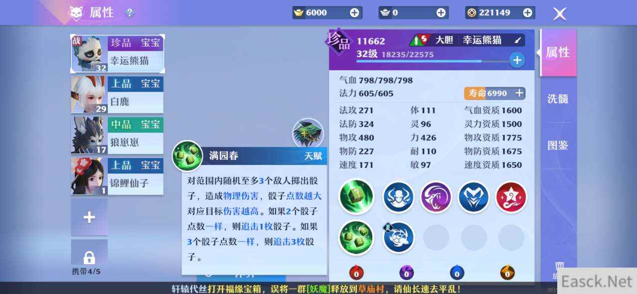 梦幻新诛仙灵宠幸运熊猫值得培养吗