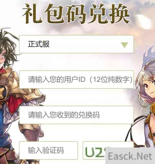 另一个伊甸兑换码在哪使用
